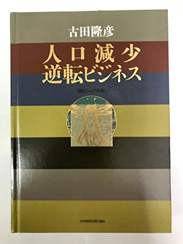 Amazon.co.jp: 古田 隆彦: 本、バイオグラフィー、最新アップデート